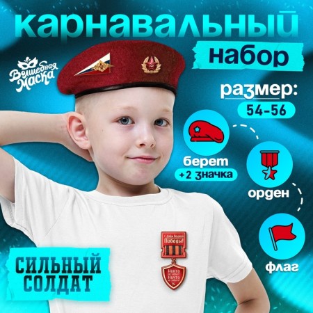 The carnival set "strong soldier" reds red, size 54-56, icon, flag