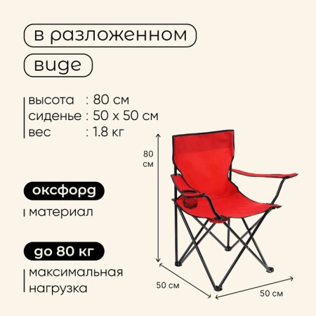 Tourist chair maclay, with a cup holder, 50x50x80 cm, red color-2