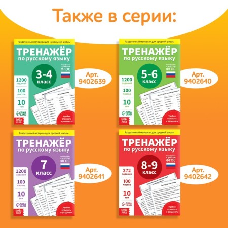 Training book "Trainer in Russian Language 1-2 Grade", 102 sheets-6