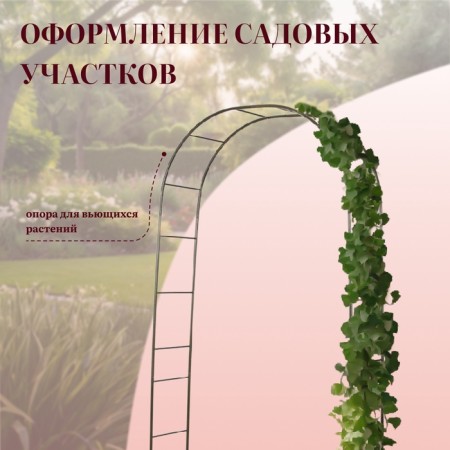 Sadovaya arch, collapsible, 240 × 125 × 36.5 cm, metal, bronze-5
