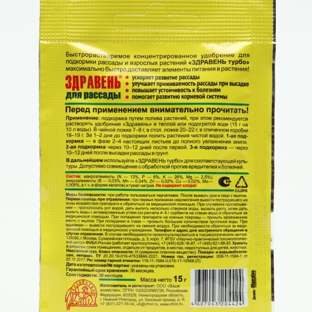 Fertilizer "Zdraven turbo", for seedlings, 15 g-2