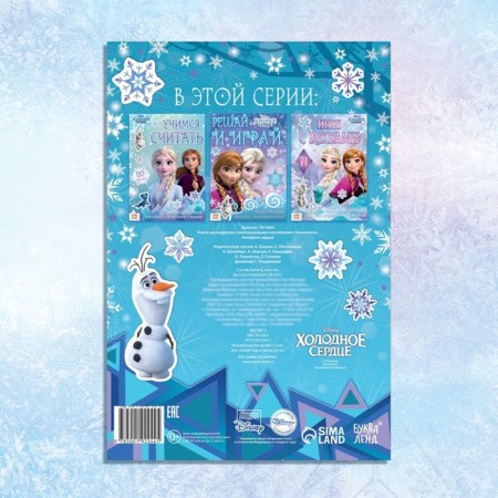 Set: Book-Razkladushka + reusable stickers + marker "Cold heart. Occupations ", 17 × 24 cm, Disney-4