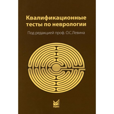 Qualification tests on neurology. 12th edition
