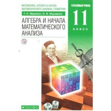 GEF. Algebra and beginning of mathematical analysis. In -depth level/green grade 11, Muravin G.K.