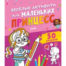 Funny activists for little princesses. Utkina O.V.