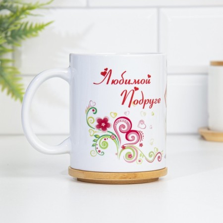 Sublimation mug "beloved friend" dear friend, with application-8