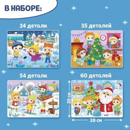 Puzzles 4 in 1 New Year's Entertainment, 24, 35, 54, 60 elements-1
