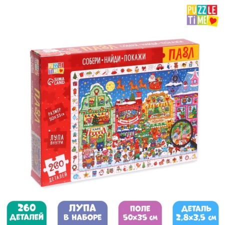 Puzzle “Collect, find, show. New Year's troubles ", 260 parts