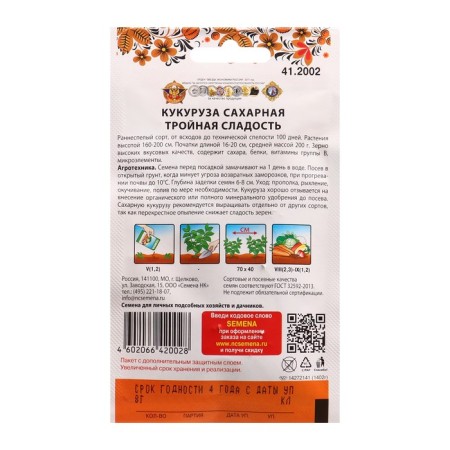 Corn seeds sugar triple sweetness 8 g-1