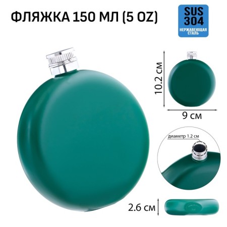 Alcohol flask, stainless steel, round, gift, army, 150 ml