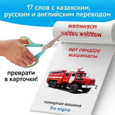 Book on the methodology of Doman "Transport", in the Kazakh language-3