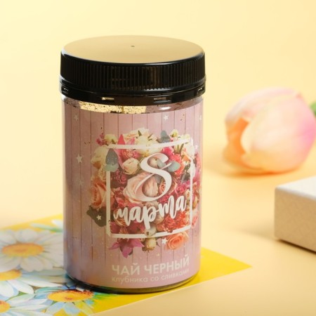 Black tea in the bank "March 8!" with strawberries with cream, 50 g