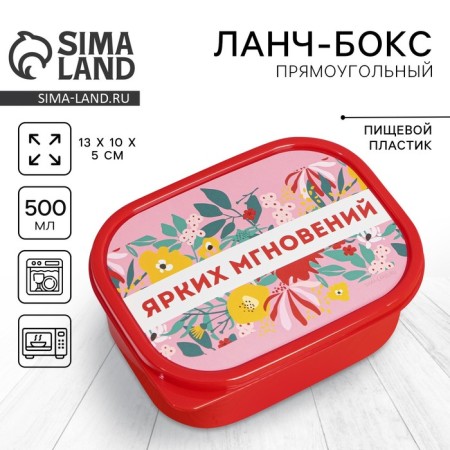 Lunch-Box rectangular "bright moments", 500 ml