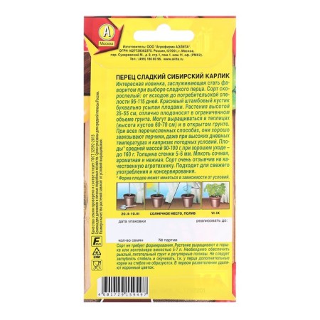 Seed pepper Sweet Siberian dwarf crop Home Ts/p 10pcs-1