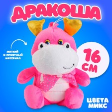 Мягкая игрушка «Дракоша», 16 см, цвет МИКС