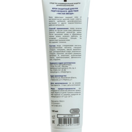 Pingo hydrophobic cream Pingo Pingo Pure Star, tube 100 ml-3