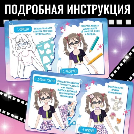 Album "Fashionable Workshop", with stencils and stickers-1