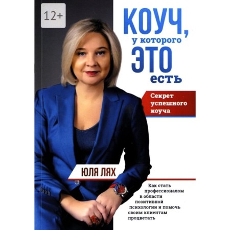 The coach who has it. Lyakh Yu.