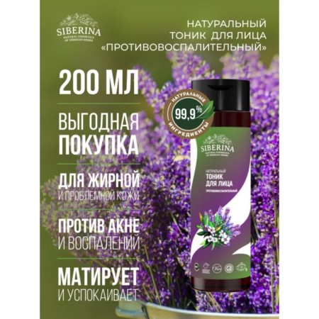 Anti -inflammatory face tonic, 200 ml