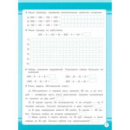Mathematics. 4th grade. Sycheva G.-2