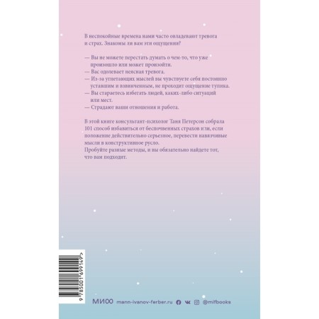Inner calm. 101 A way to cope with anxiety, fear and panic attacks. Tanya Peterson-1