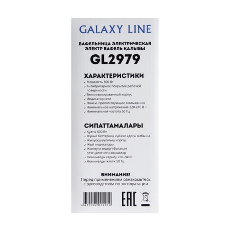 Electric Galaxy Gl 2979, 800 watts, Viennese waffles, anti -stick coating, mint color-7