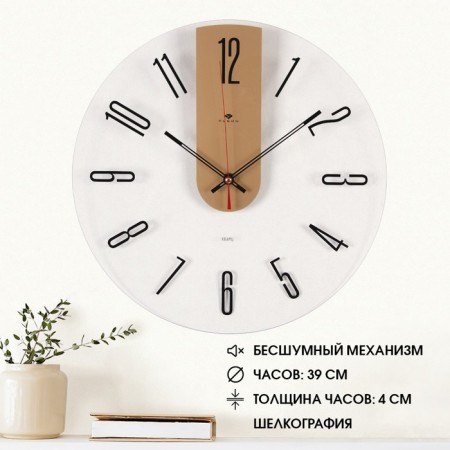 Watching clock, interior "style", silent, d-39 cm