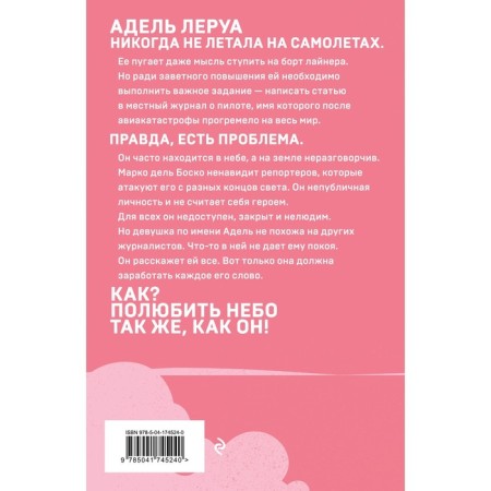 Грация королевы небес. Тайна Марко. Книга 1. Шерри А.-1