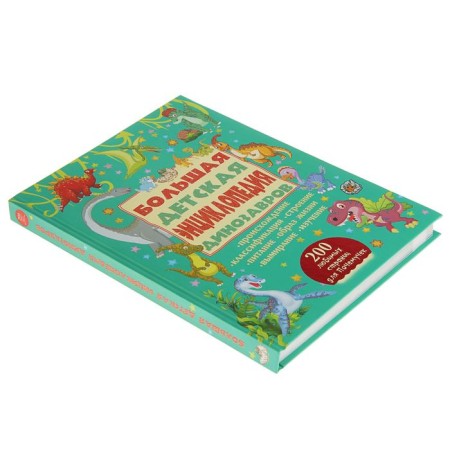 Big children's encyclopedia of dinosaurs-1