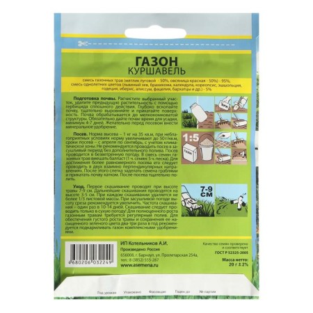 Seeds Lawn Grass "Courchevel", Sem. Alt, 20 g-1