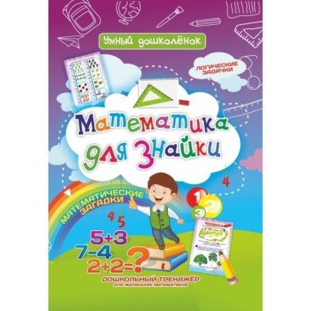 Mathematics for Knowledge. Lobodina N.V., Popova G.P.