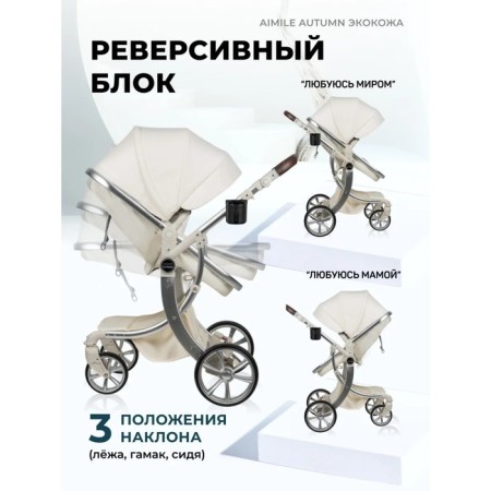 Stroller transformer Farfello Aimile Original Autumn AA-5, Milk color-4