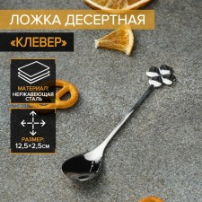 A dessert spoon made of stainless steel Magistro “clover”, length 12.5 cm, silver color