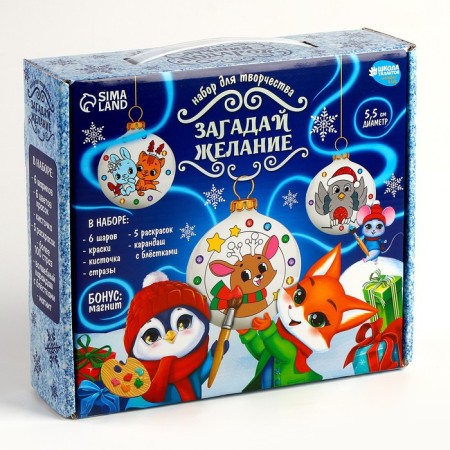 New Year's set for creativity. Christmas balls for coloring "New Year! Make a desire ", 6 pcs-4