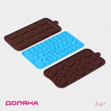 A set of shares for chocolate Dolyan, 3 pcs, silicone, 21 × 12 cm, color mix