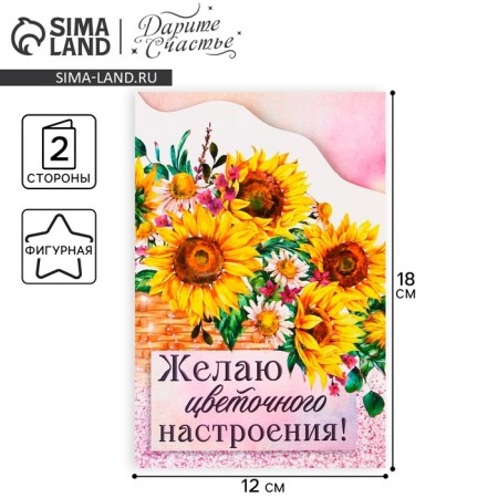 Congratulatory card "Sunflowers", flowers, 12 × 18 cm