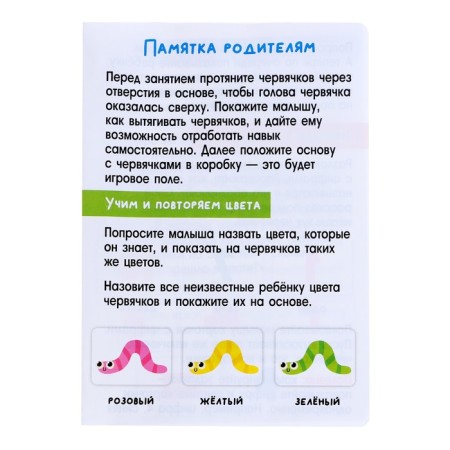 Developing set "Funny worms"-5