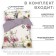 Less underwear Ethel 2 joint venture Bloom 175*215 cm, 200*217cm, 50*70+3cm -2 pcs, Maco -Satin
