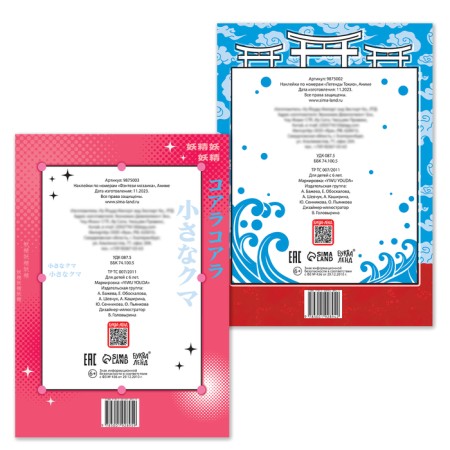 Set of stickers by numbers, 17 × 24 cm, 2 pcs., Anime-5