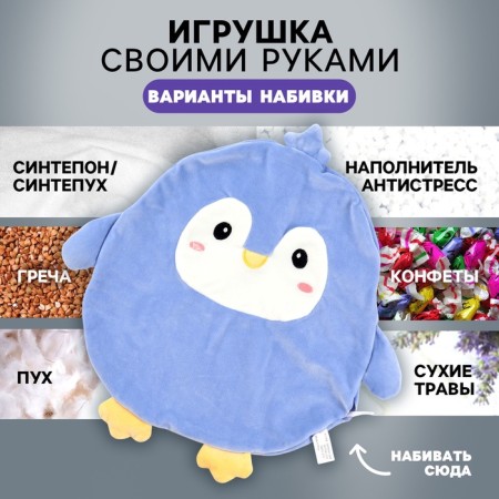 Шкурка мягкой игрушки "Пингвин", 40 см-1