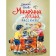 Mishkin Porridge. Stories. Nosov N.N.