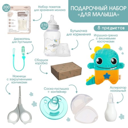 Gift set "for the baby" +0 months, 8 items