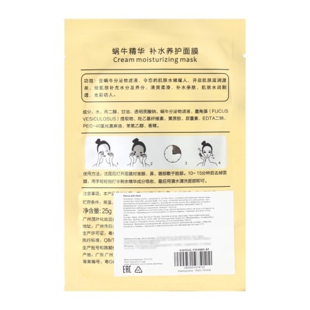Facial fabric mask with mushroom extract, set 3 pcs-2