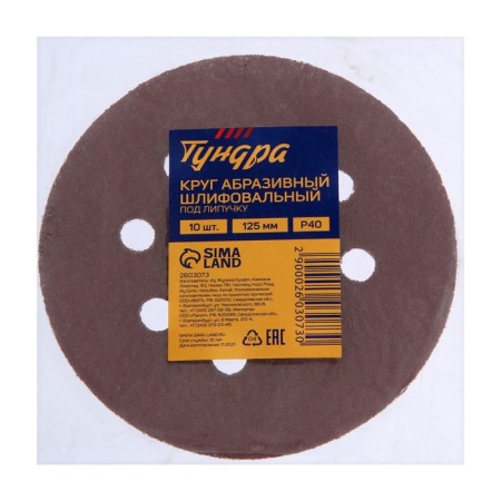 A circle of abrasive grinding under the "Velcro" tundra, perforated, 125 mm, P40, 10 pcs.-7
