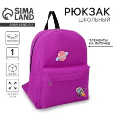 School textile “Cosmos”, 37 x 33 x 13 cm, Velcro, purple school backpack