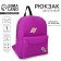 School textile “Cosmos”, 37 x 33 x 13 cm, Velcro, purple school backpack