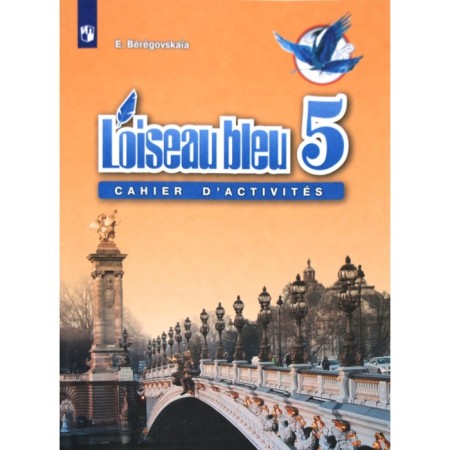 French. Grade 5. Workbook. Beregovskaya E. M.