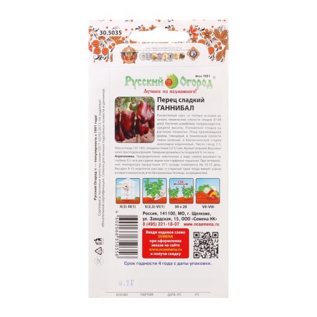Sweet pepper seeds "Hannibal", series Russian garden, 0.2 g-1