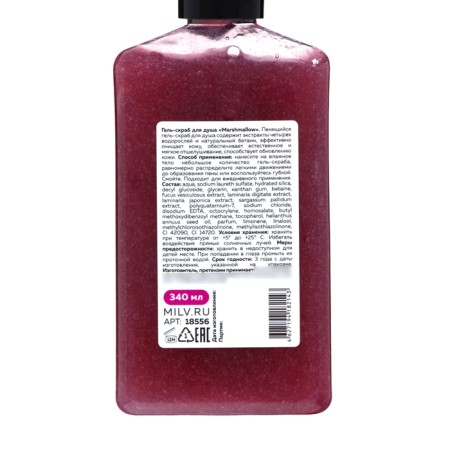 MILV shower gel-scrub "Marshmallow", 340 ml-2