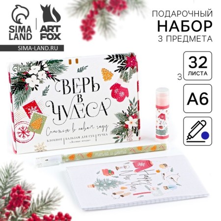 Gift New Year's Set of Notepad, Hand and Balm for the Lip "Believe in Miracles"